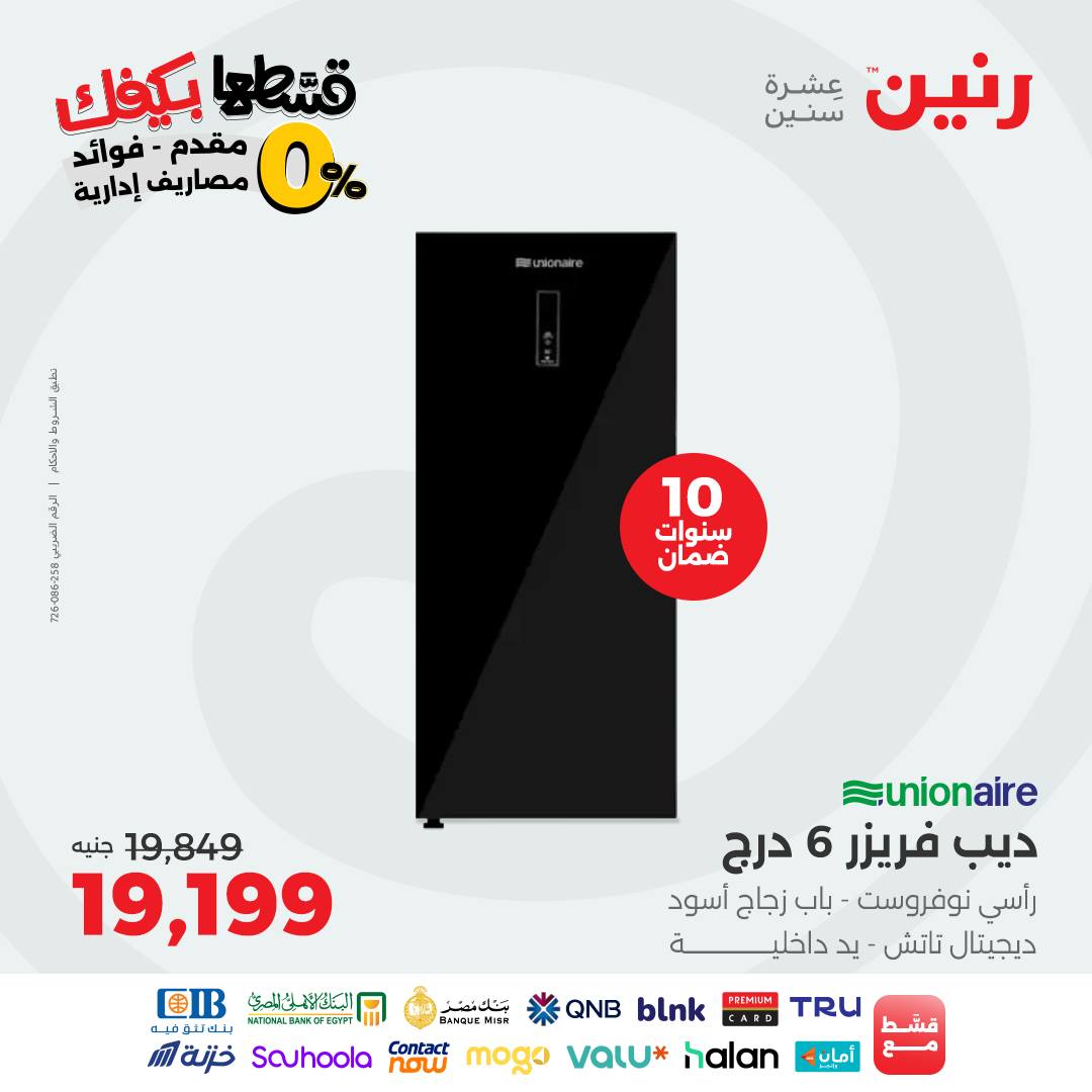 raneen offers from 16sep to 3sep 2025 عروض رنين من 16 سبتمبر حتى 3 سبتمبر 2025 صفحة رقم 58